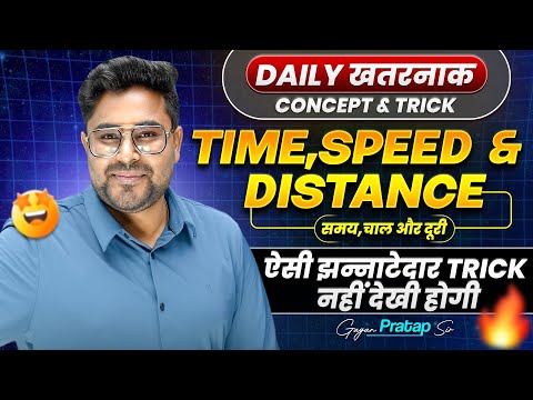Time, Speed & Distance 🔥 | Daily खतरनाक Concept & Trick | SSC Maths Gagan Pratap Sir #ssc 