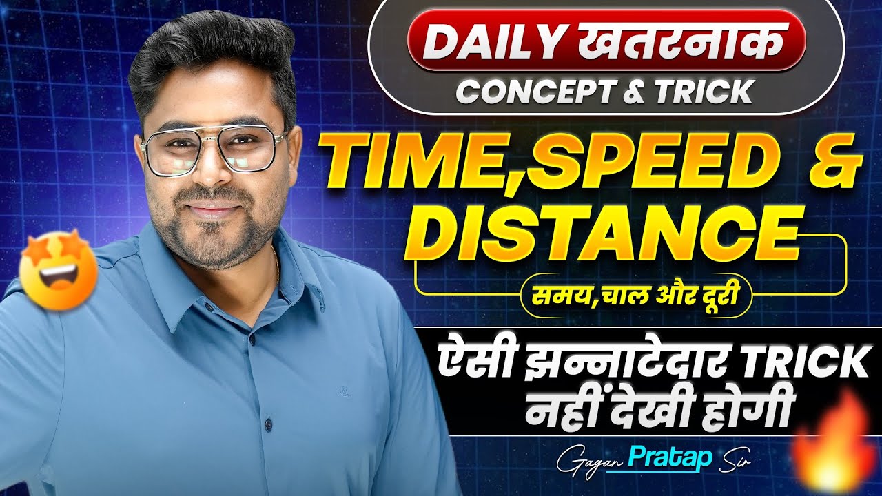 Time, Speed & Distance 🔥 | Daily खतरनाक Concept & Trick | SSC Maths Gagan Pratap Sir 