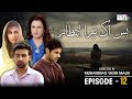 Bus ik Tera Intezar  |  Episode 12  |  SAMI KHAN   |  SABA FAISAL  |  SOHAIL SAMEER