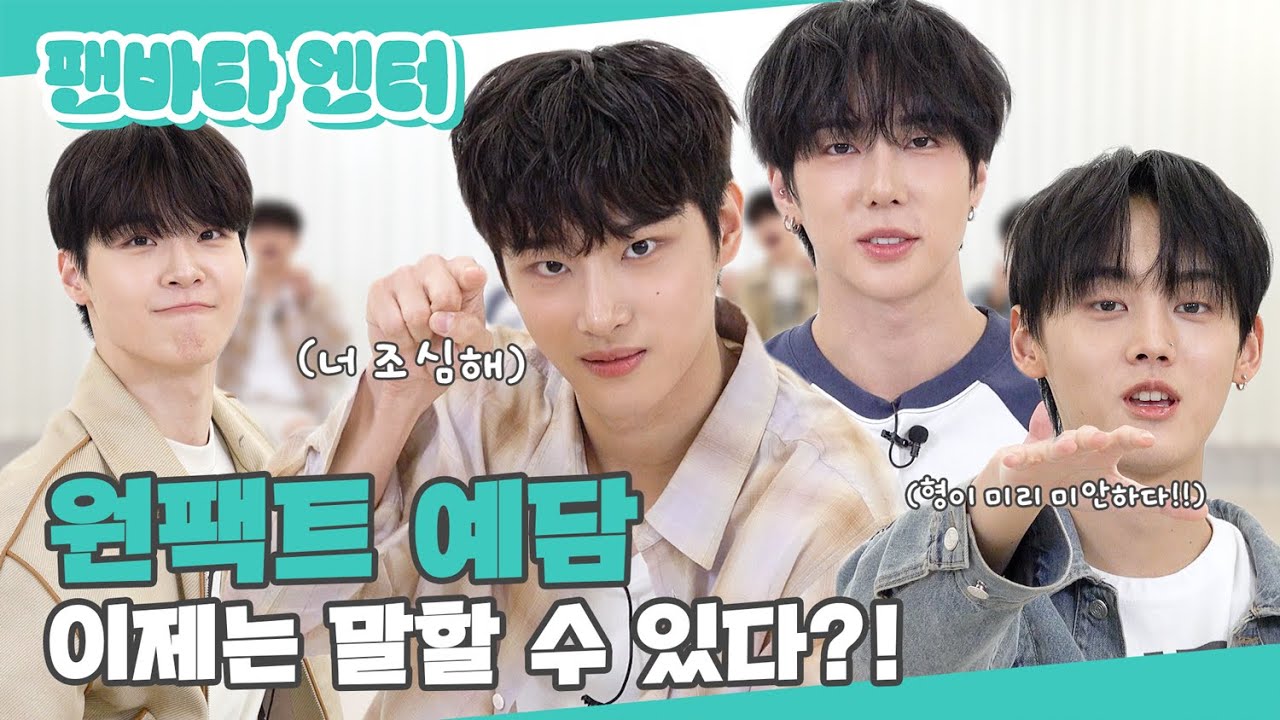 (SUB) | 원팩트 예담 이제는 말할 수 있다?! | 원팩트 인터뷰(ENG/JPN/IDN/SPA)