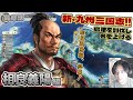 新・九州三国志!! 相良義陽編【最終話】相良義陽編、終幕!!【信長の野望・新生PK】