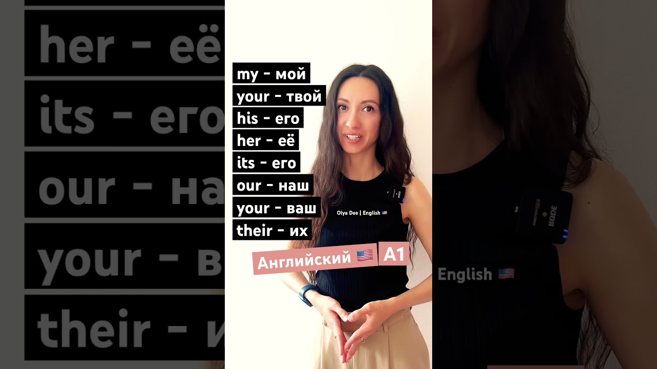 Английский А1 | 🇺🇸 слова на английском | OLYA DEE English 