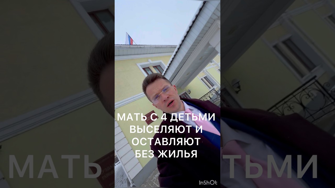 Многодетную мать с детьми выселяет  администрация СПК без предоставления другого жилья! Справедливо?