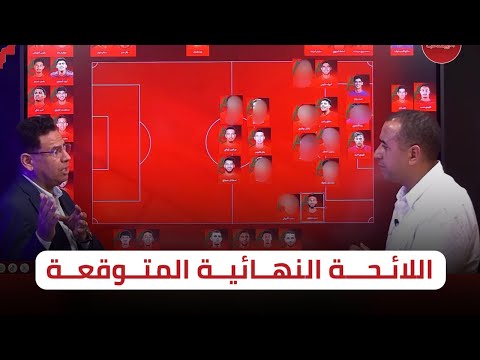 شاهد الأسماء المرشحة للتواجد في اللائحة النهائية للفريق الوطني من طرف أبجاو