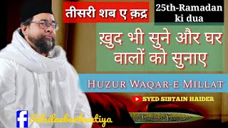 25th-Ramadan ki dua/Waqar-e Millat/Syed Sibtain Haider Miyan Resimi