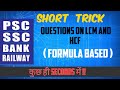 LCM And HCF (part-5) || Formula Based questions of LCM and HCF