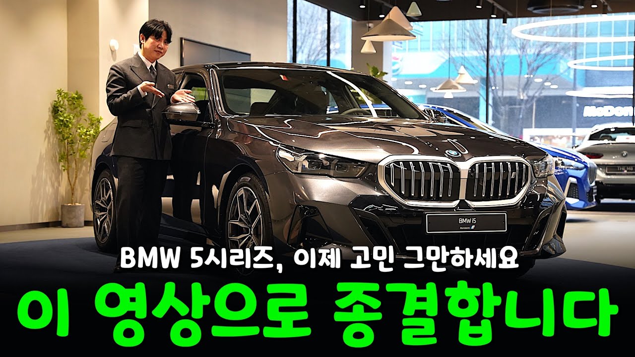 520i M스포츠, 모르고 구매해도 손해는 안 보는 이유?? [강준영의 520i M스포츠]