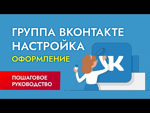 Vídeo: Com Es Configura El Grup Vkontakte