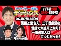 メッセンジャー黒田のチラシダス #30