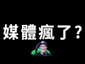 真的垃圾一個｜峰哥 中秋烤肉