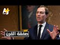 الخطة الاقتصادية لـ صفقة القرن mp3