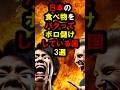 『さすがにヤバすぎ⚠️』日本の食べ物をパクってボロ儲けしている国3せん