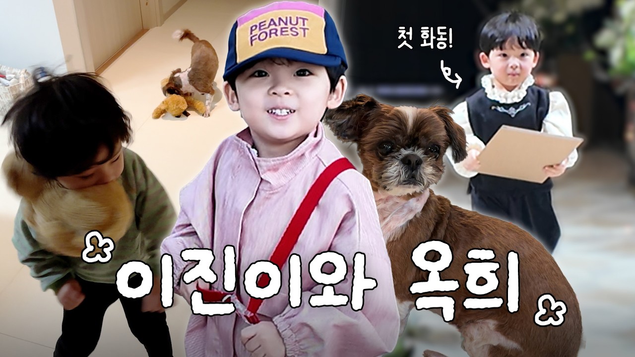 [VLOG] 생애 첫 화동 👶🏻⋰˚ 👰🏻‍♀️♥🤵🏻 | 강아지와 보내는 봄 방학 | 옥희와 나 | 이진이에겐 버거운 강아지 산책 🐶🌳