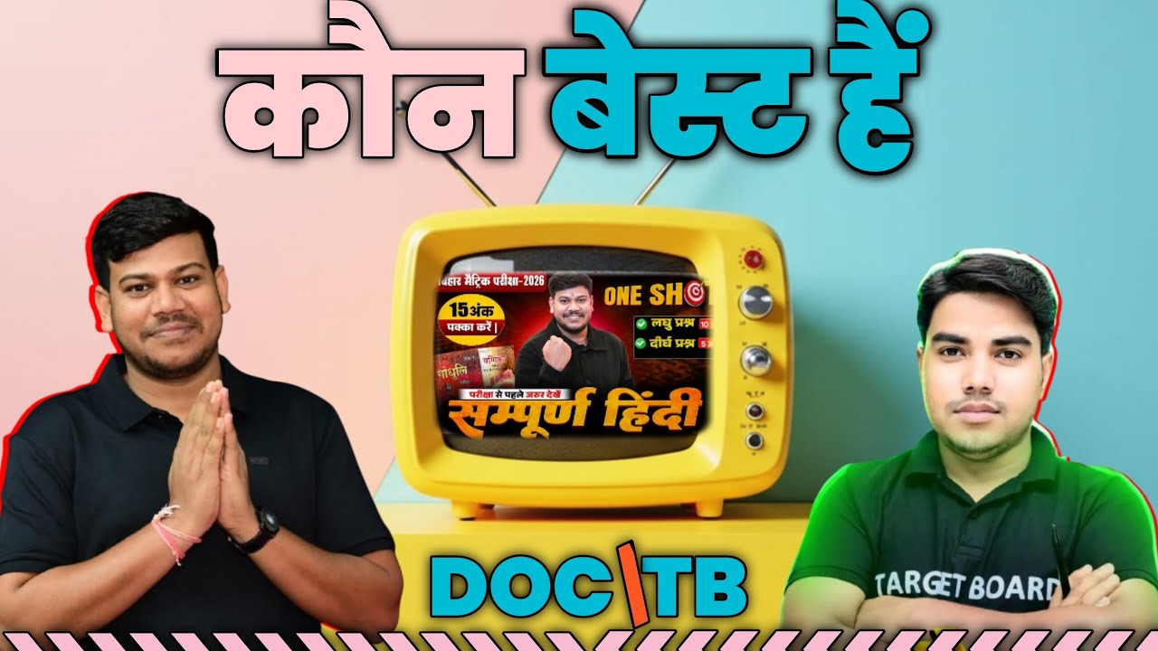 सबसे अच्छा कौन सा प्लेटफार्म हैं // कहा से पढ़ाई करना चाहिए DOC या TB इस वीडियो को जरूर देखे 🤔