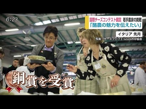 世界最大級のチーズコンテストで銅賞!ナカシマファームのブラウンチーズ【佐賀県嬉野市】 (19/11/18 18:00) - 世界最大級のチーズコンテストで銅賞!ナカシマファームのブラウンチーズ【佐賀県嬉野市】 (19/11/18 18:00)