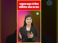 अनुराग ठाकुर ने किया अखिलेश यादव पर तंज!