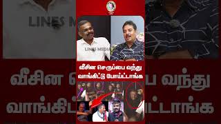 வீசின செருப்பை வந்து வாங்கிட்டு போய்ட்டாங்க #dravidamodel  #dmk #vck #periyarist #vanniyarasu