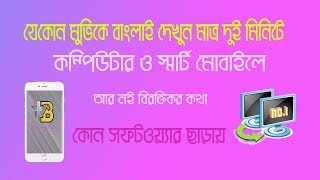 How to Make Bangla Subtitle Any Movie।। screenshot 4