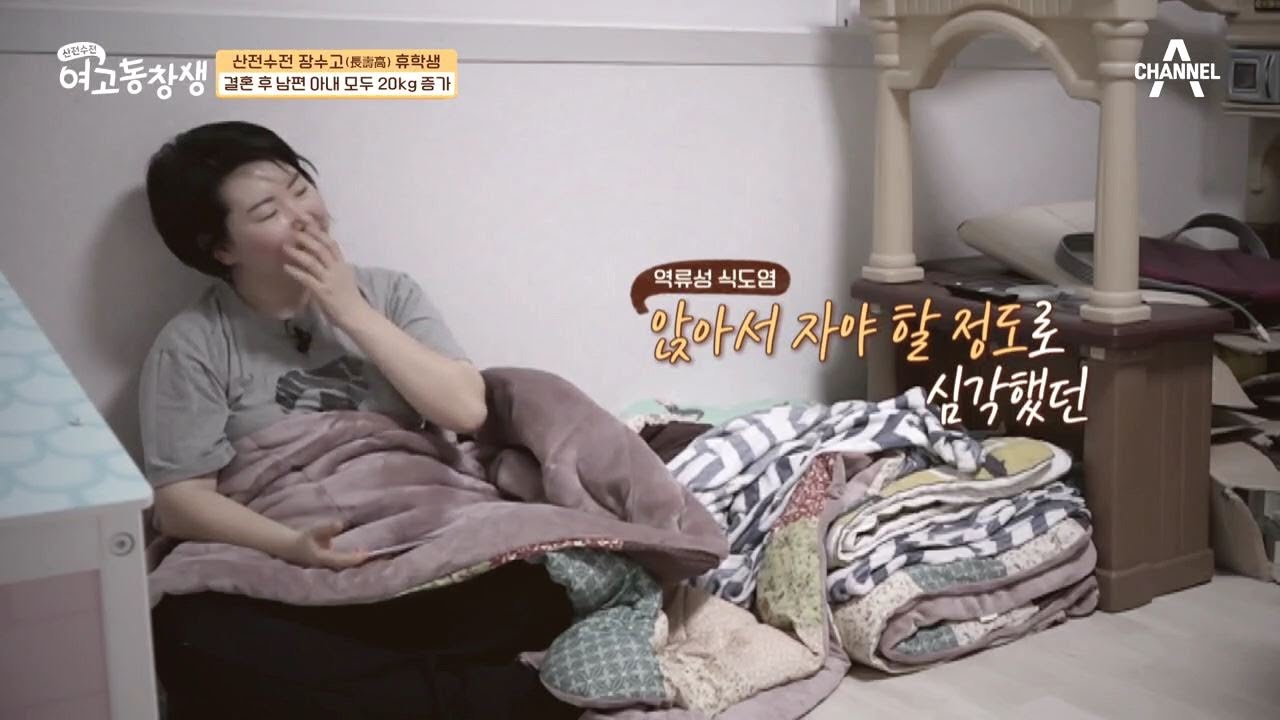 결혼 후 찾아온 급격한 체중변화... 몸짱 부부가 비만이 된 원인은? | 산전수전 여고동창생 12 회