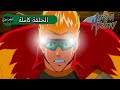 كرتون عربي ZeeKay Arabic Cartoons لغز مارتن S2EP10 غضب دودة تورينجتون 