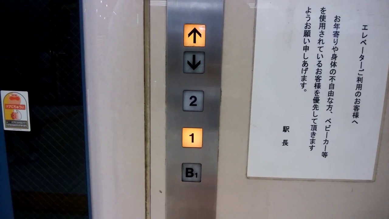 更新前 東京テレポート駅のエレベーター 改札外 B1f 2f側 Youtube