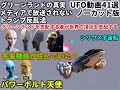 UFO動画41選太陽系には宇宙種族が住んでるグリーンランド奪還トランプ反乱法と州兵即応部隊！UFO動画,#土星#宇宙文明#土星の環#nasa #宇宙人#ボイジャー探査機#地球外生命体#都市伝説銀河連合