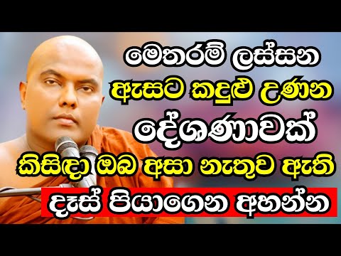 ඔබේ හදවත සංවේදී කරවන ඉතාමත් ලස්සන බණ දේශනාවක් | Ven Galigamuwe Gnanadeepa Thero Bana 2025 |budu bana