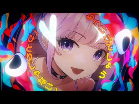 Monitoring - Deco*27 / Amanogawa Kimi