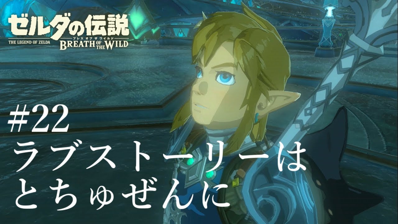 の オブザ ストーリー 伝説 ブレス ゼルダ ワイルド