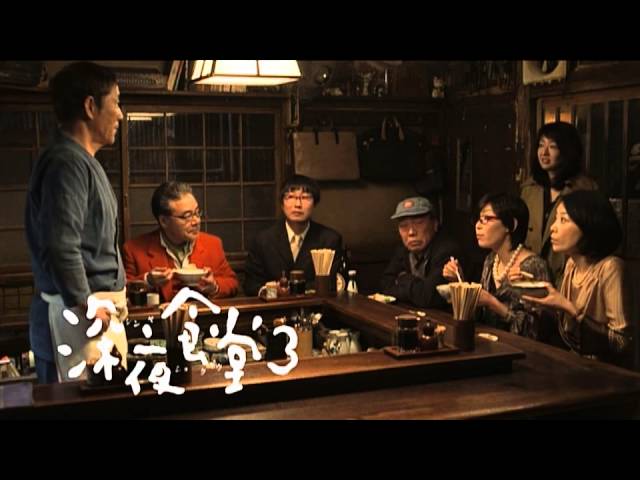 ドラマ 深夜食堂 第三部 Blu Ray Dvd トレーラー Youtube