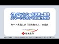 クレジットカード決済・登録 スマートフォンでの操作方法（カード名義人が「契約者本人」の場合）
