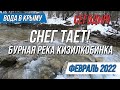 ВОДА ПРИБЫВАЕТ в Крымские ВОДОХРАНИЛИЩА! Запасы воды сегодня. Кизилкобинка. РЕКИ ВЫШЛИ ИЗ БЕРЕГОВ!