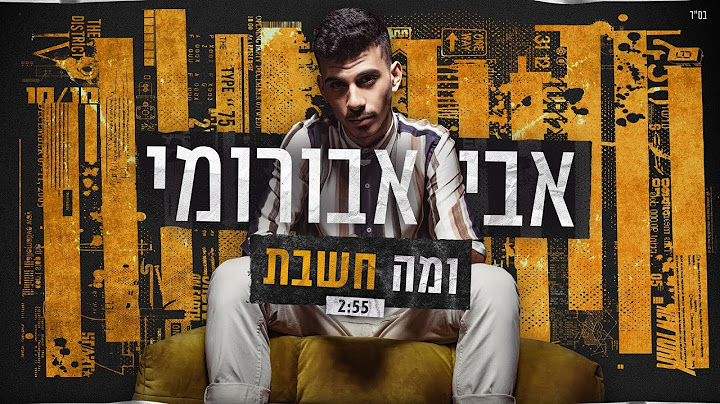 אבי אבורומי - ומה חשבת (Prod. by Offir Malol)