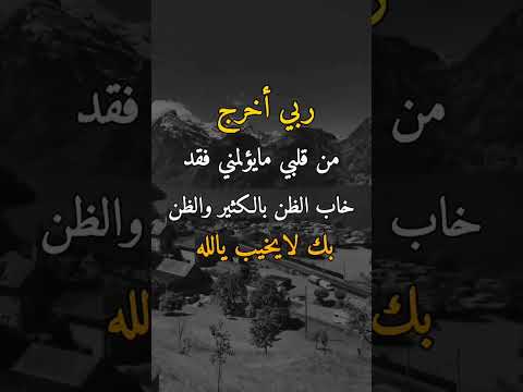 ربي اخرج من قلبي ما يؤلمني اكسبلور اقنباسات لايك ذواقه مشاهير علم النفس عبارات اقتباسات