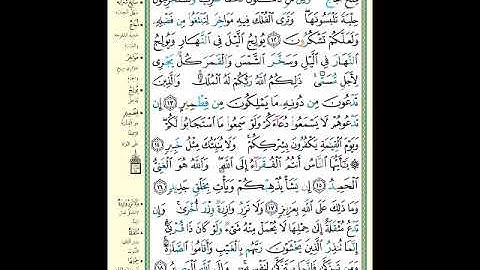 الصفحة (436) من المصحف الشريف ( سورة فاطر - مشروع حفظ القرآن الكريم )