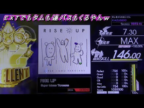 RISE UP【EXT】 LV.7.30【EXCELLENT!!】タムもあるわ連バスもくるんかい！！ｗ KAZUSIDO 動画 １４９６
