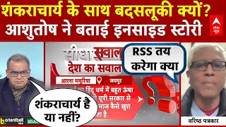 Download Lagu Sandeep Chaudhary: हत्या की साजिश या प्रोटोकॉल? Ashutosh ने खोल दी Magh Mela विवाद की पूरी कुंडली! MP3