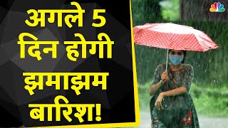 Weather News अब गरम स मलग रहत, इन 5 रजय म बरश स मलग सकन Imd Report