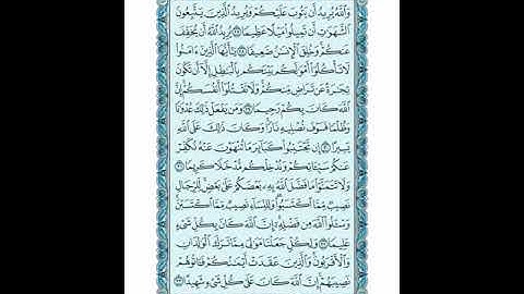 سورة النساء الوجه (7) الصفحة 83..