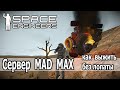 Space Engineers:  Сервер Mad Max. Роверы, пустыня, руины с лутом.