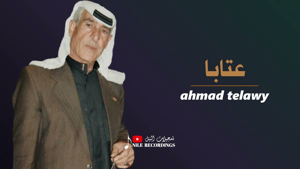 بذكر المصطفى بدانا عملنا - عتابا - احمد تلاوي ahmad telawy