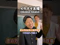 【腹式呼吸の落とし穴】息の方向を変えて発声改善!「イケナイ太陽/ORANGE RANGE」#shorts