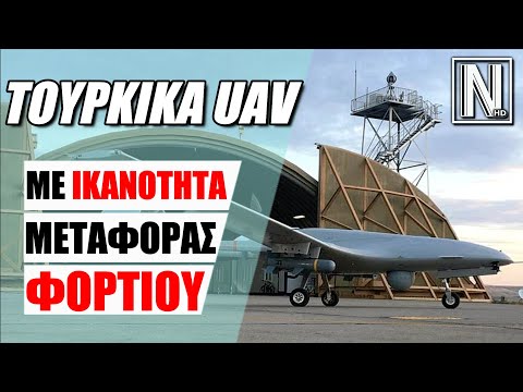 ΝΕΑ ΤΟΥΡΚΙΚΑ DRONES: Ικανά να μεταφέρουν φορτίο στο πεδίο της μάχης - ΤΟΥΡΚΙΑ - ΕΙΔΗΣΕΙΣ