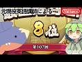 元最終８位によるランクマッチ 2050～