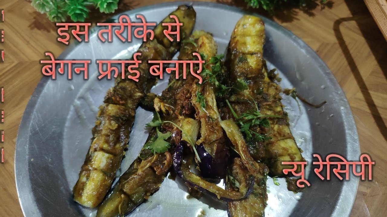 इस तरीके से बेगन फ्राई बनाऐ बहुत ही स्वादिष्ट Baigan fry Recipe Easy recipe 5 Mint Me Banne wala 