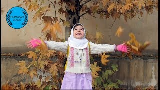 Autumn Leaves | An Iranian Girl Holds On To Childhood | Short Film | Saman Hosseinpuor