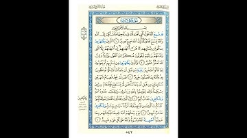 القرآن الكريم صفحة رقم 542 برواية الدوري عن الكسائي  القارئ مفتاح السلطني