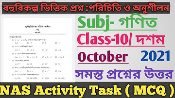 NAS Activity Task Mathamatics Class 10 October 2021 Math/দশম শ্রেণি গনিত বহুবিকল্পভিত্তিক প্রশ্ন MCQ
