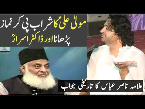 Kya Mola Ali (a•s) Ny Sharab Pai? || Allma Nasir Abbas Multan ||