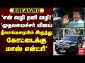 'நீலாங்கரையிலிருந்து TO தலைமைச் செயலகம் யாரையும் கஷ்டப்படுத்தக்கூடாது' | CM Vijay Convoy